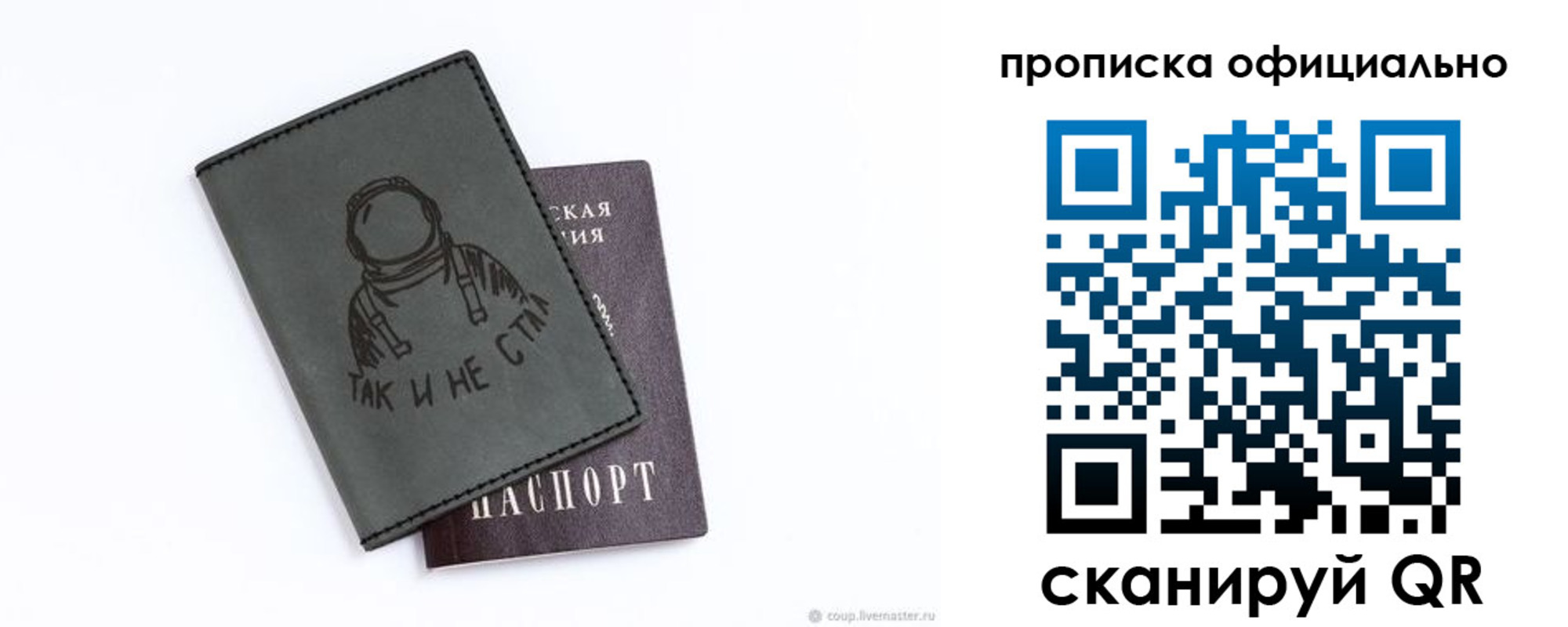 прописка в Выксе