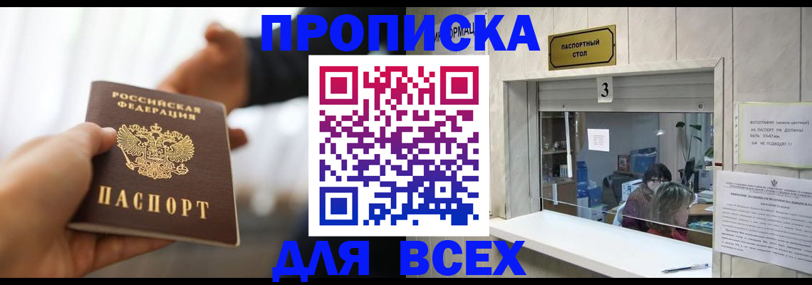 прописка 2025 в Выксе