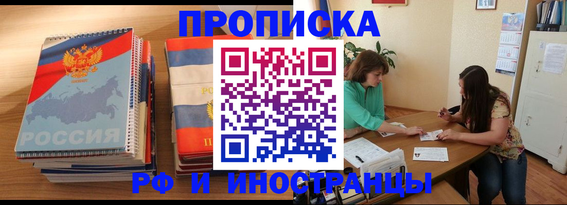 прописка законно в Выксе